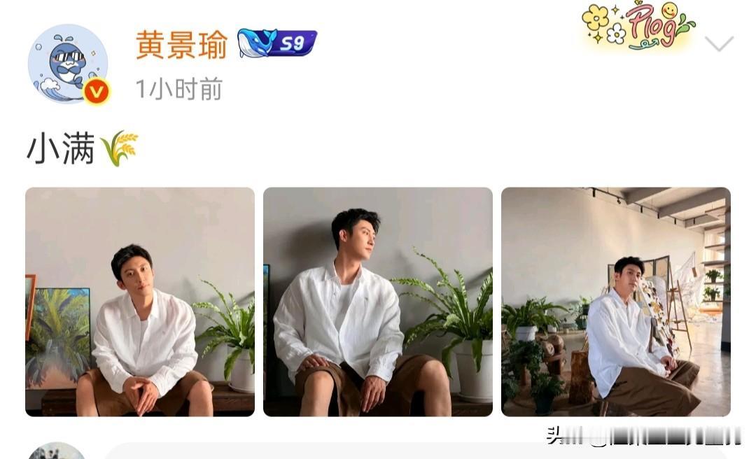 黄景瑜最新随拍太会拍了！不刻意的松弛感，才是拍照的顶级套路对不对？

说到明星随