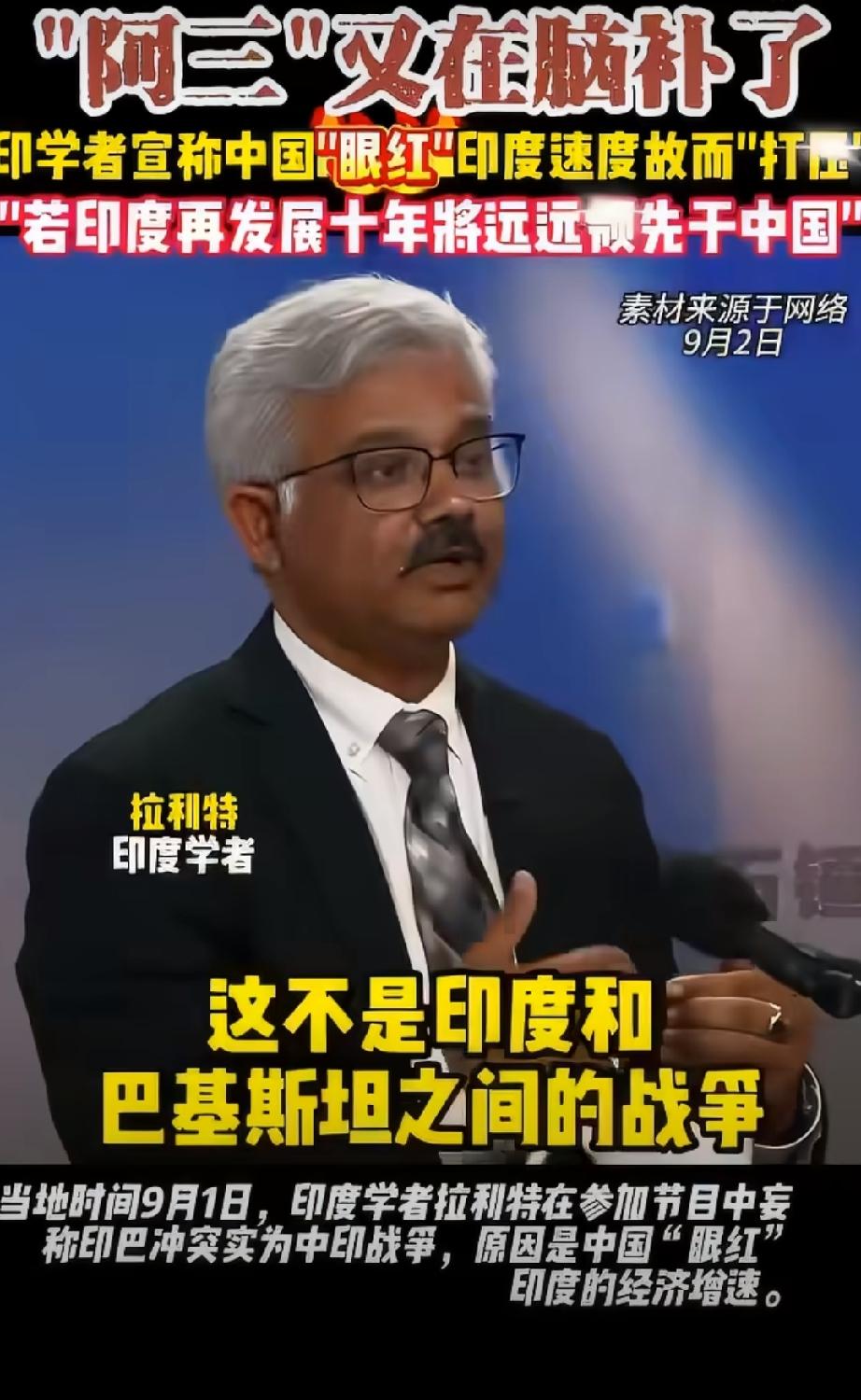 阿三又在脑补了，印度学者称中国眼红印度速度故而打压，印度再发展十年将超中国，远远