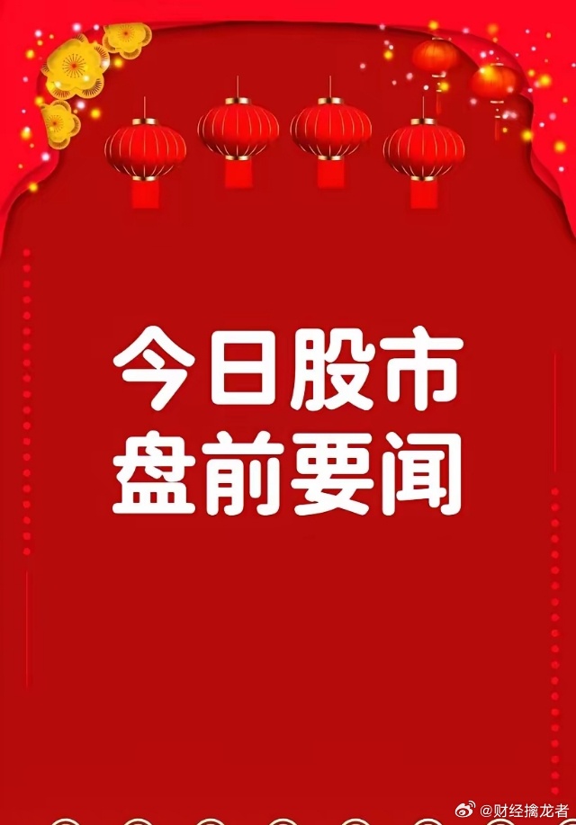 国家队放利好 晚间四大消息端午节前，A股市场经历了大跌后的探底回升，科技股和题材