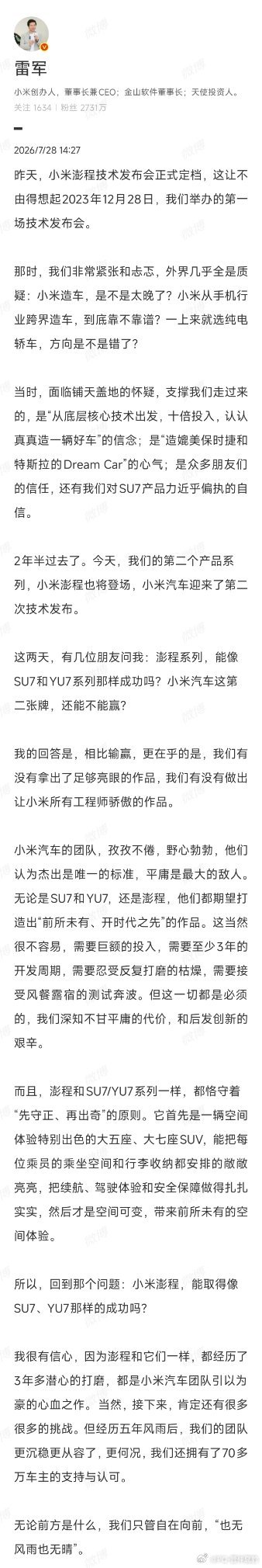 小米澎程 的【守正出奇】正是什么？一辆空间体验特别出色的大五座、大七座SUV，能
