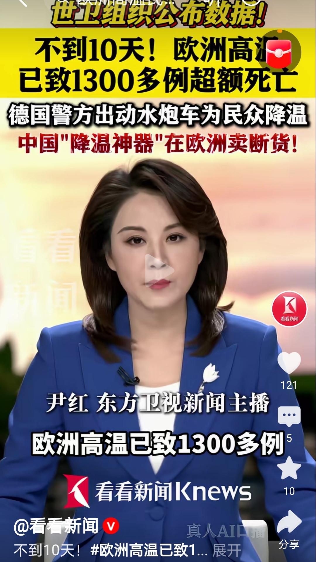欧洲高温已致1300多例人死亡！
据世卫组织公布数据！不到10天欧洲高温已经导致