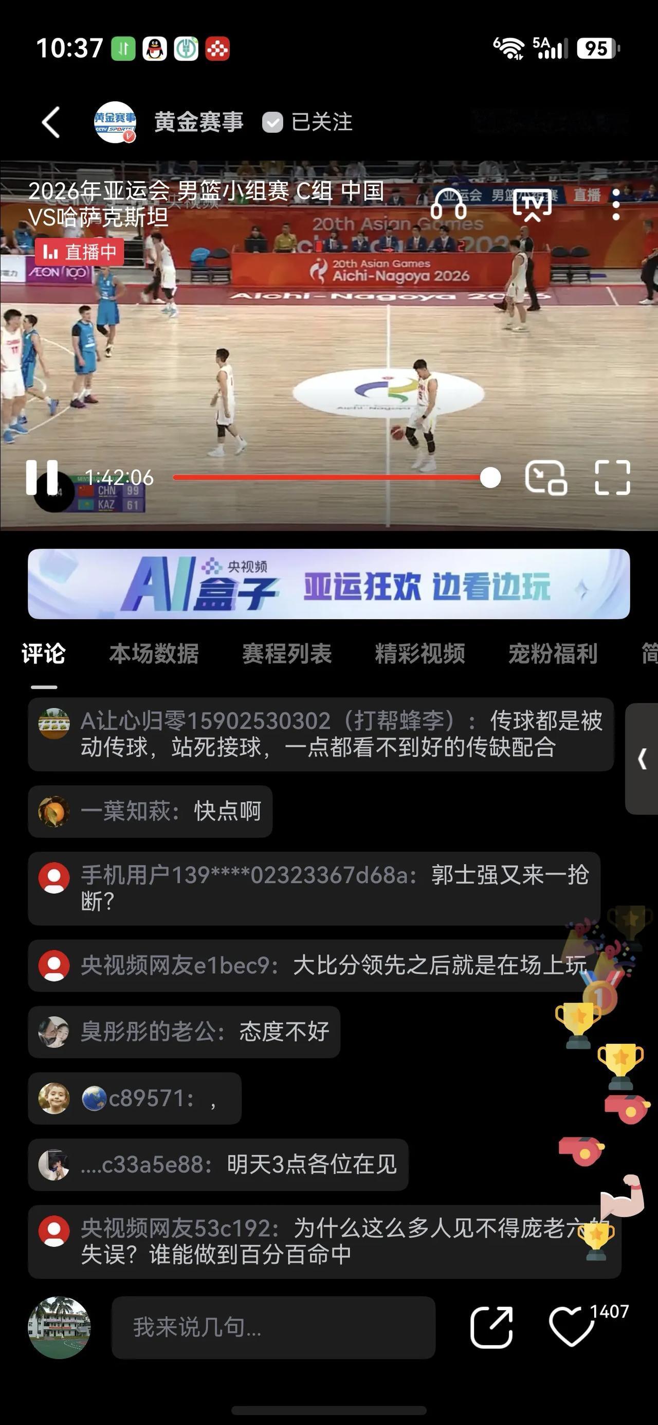 中国男篮亚运会，中国队99:61，38分大胜哈萨克斯坦队，取得首战开门红，面对弱