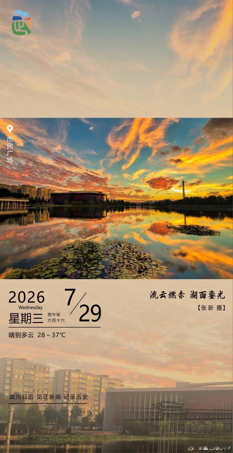 武川绝美晚霞这样的市民广场直接美成壁纸级大片～流云像被点燃的绸缎，湖面鎏光碎成万
