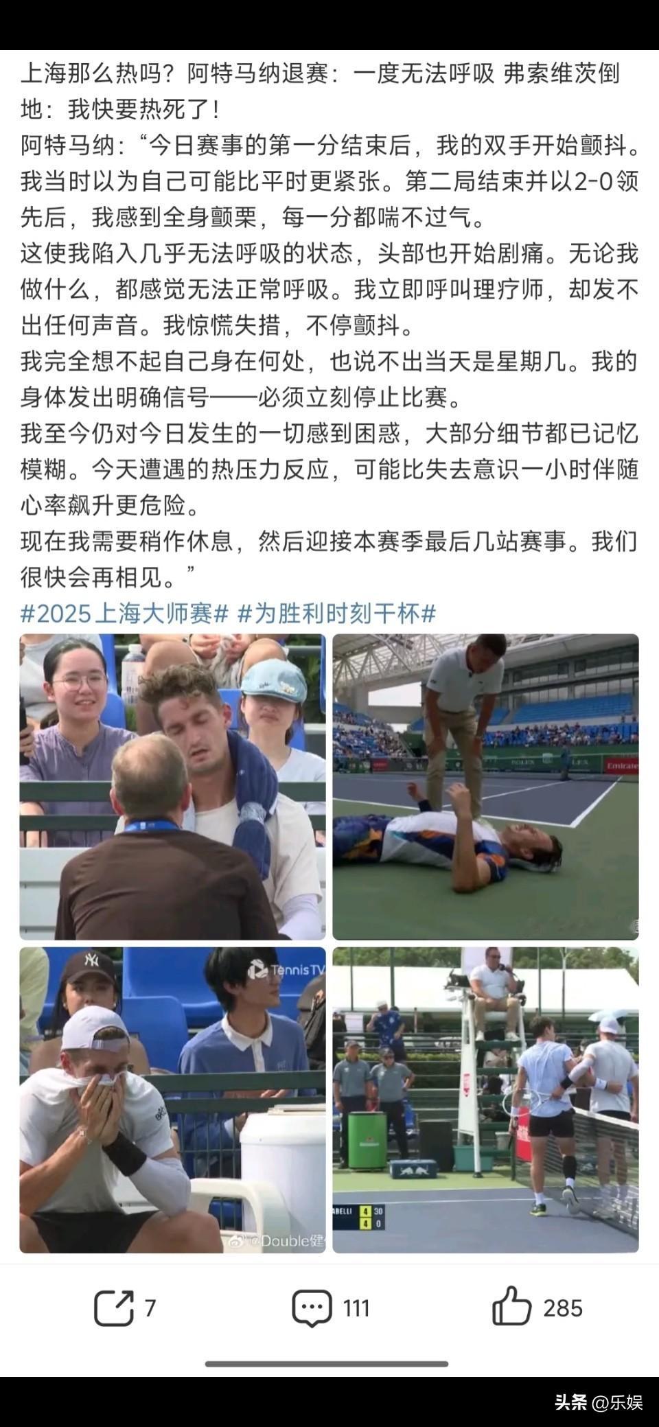 上海今年的湿热已经吓傻老外了

热是真热！只能说阿特马纳在北京打中网打得特别好，
