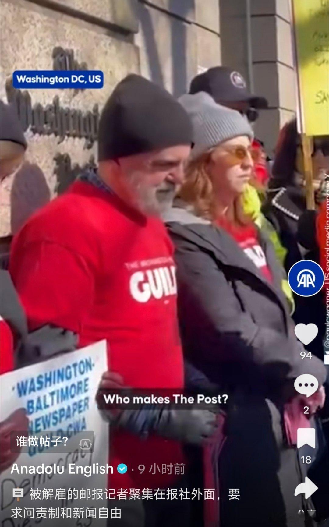 寰球镜头被解雇的华盛顿邮报记者聚集在报社外面，要求问责制和新闻自由。海外新鲜事
