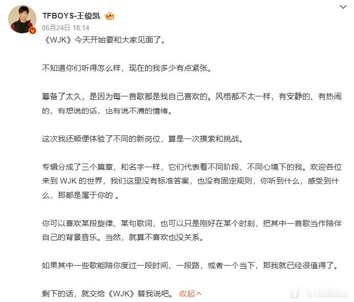 王俊凯 就算不喜欢也没关系 王俊凯发长文回应发新歌：“不知道你们听得怎么样，现在