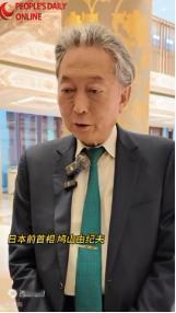 日本前首相鸠山由纪夫重磅发声表态！
 
我对这件事的看法，一个前首相愿意站出来公