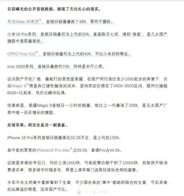 最近发布的手机首销数据，iPhone 不愧是 iPhone，国产安卓全部不及预期