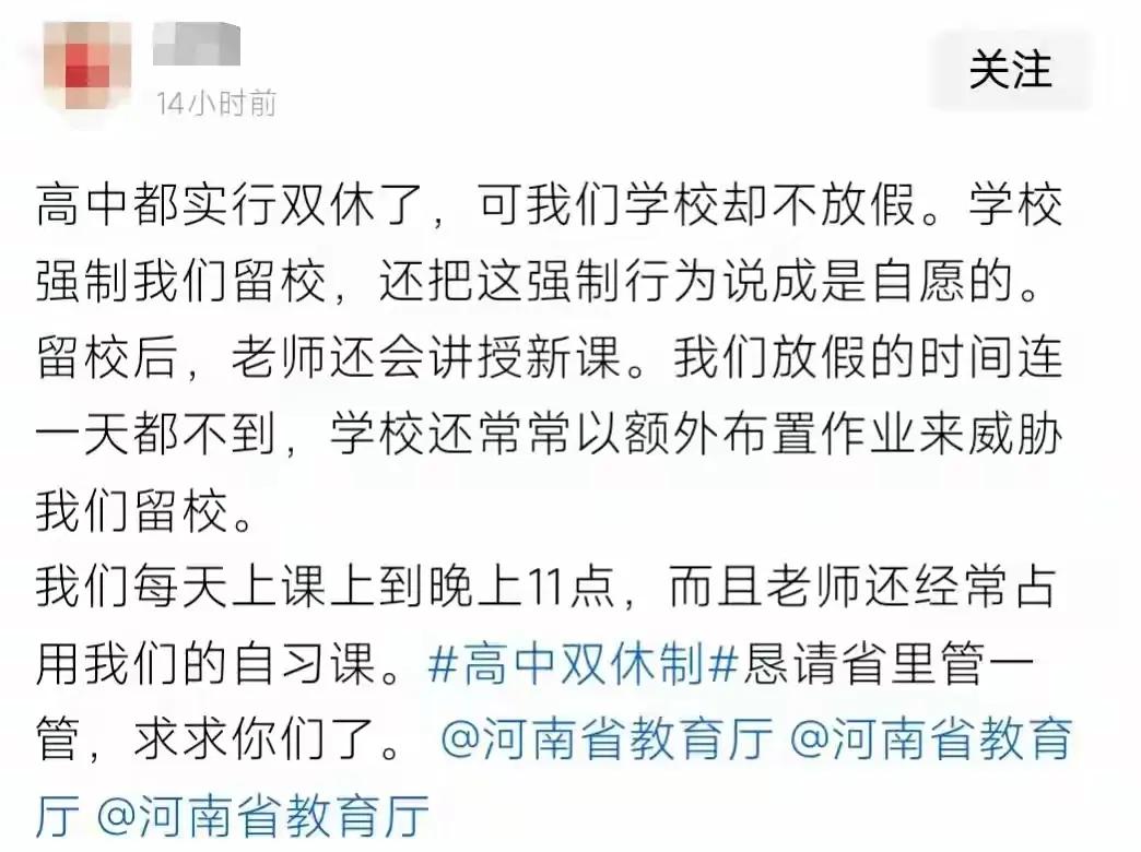 降低高中学习难度，降低高考难度，高中双休自然而然就会来了。
高中双休为啥得不到实