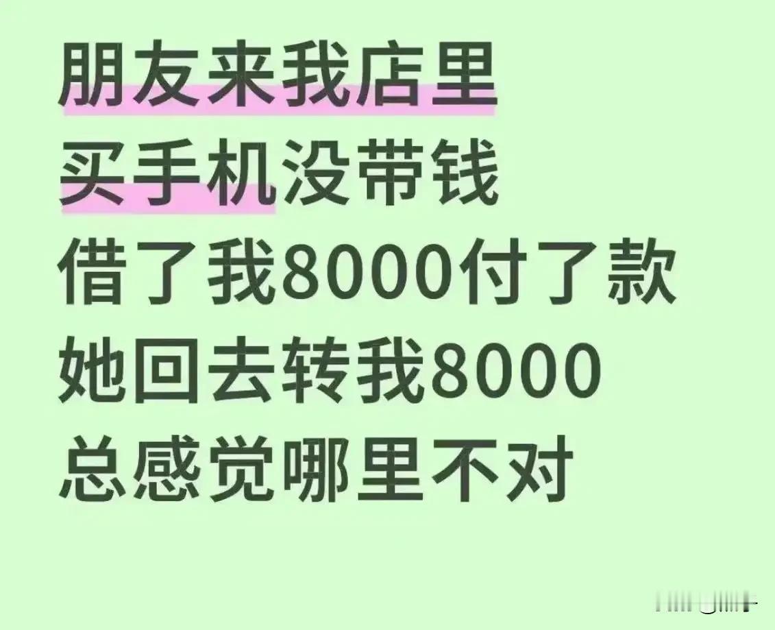 绕来绕去，把网友也绕晕了！男子开了一家手机店，这天朋友来买手机忘记带钱，找男子借