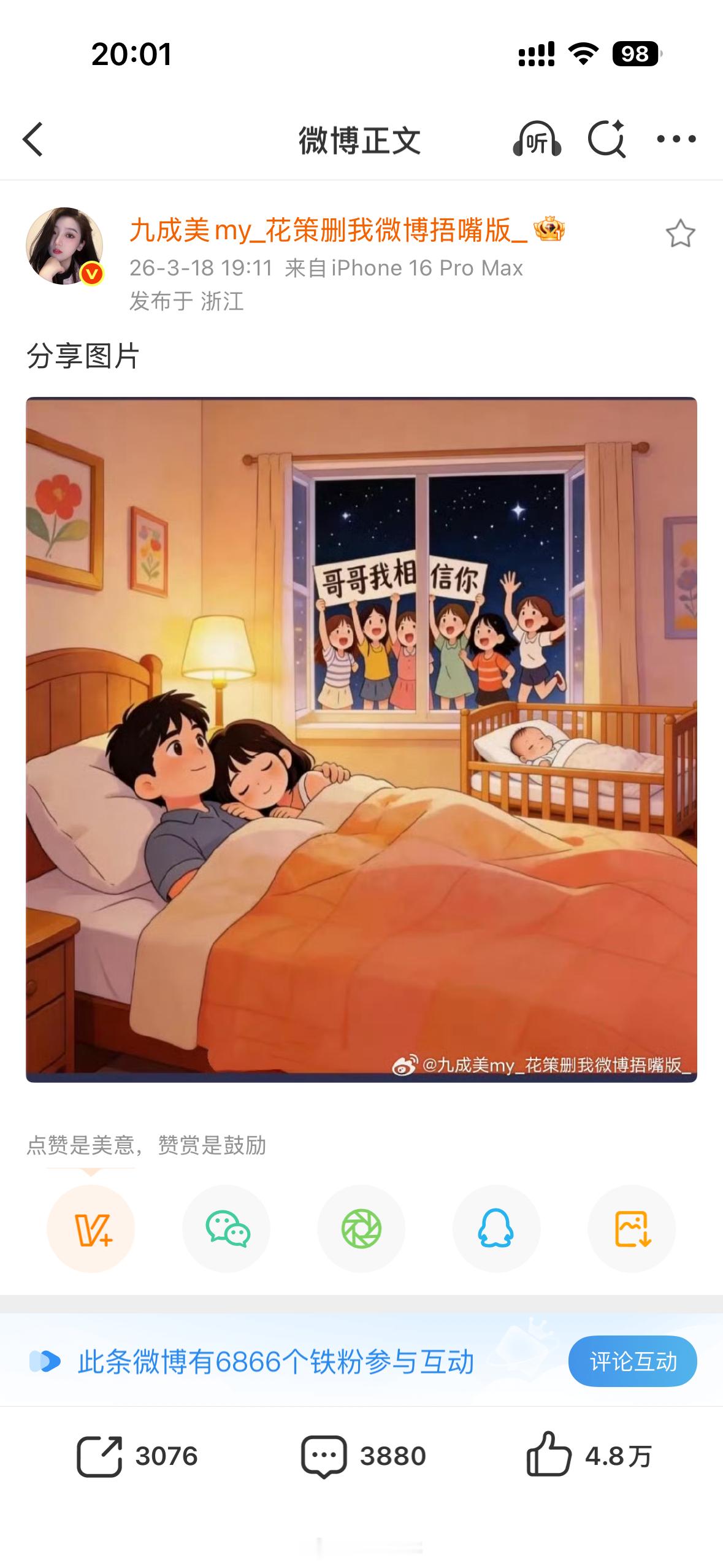 九成美又在田栩宁粉丝伤口上撒盐了 