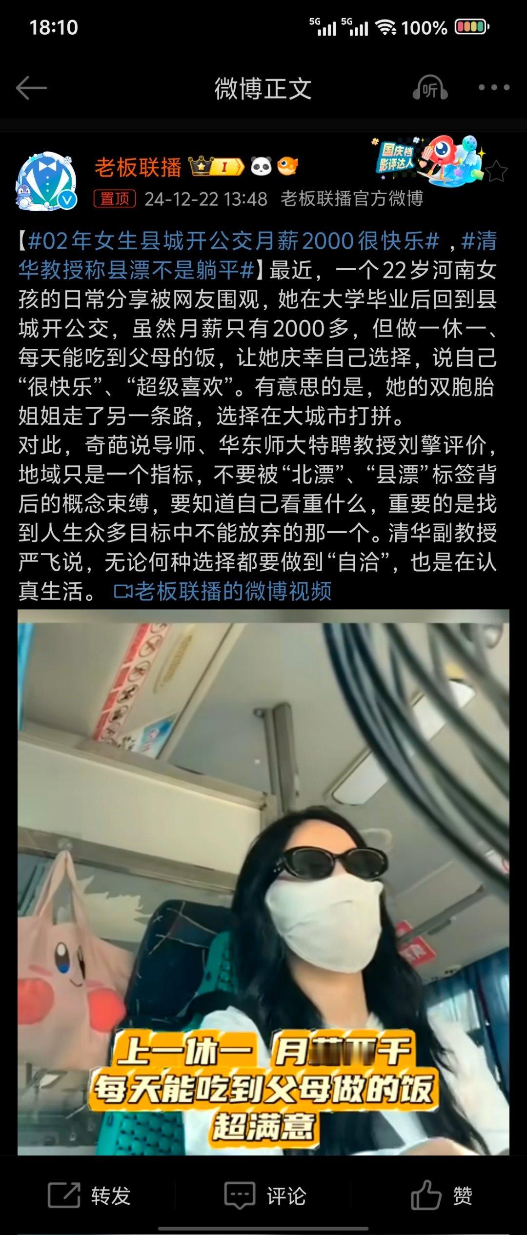 02年女生县城开公交月薪2000很快乐 双胞胎不同命 