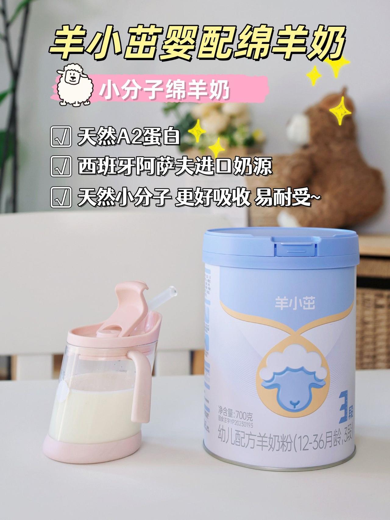 ✨告别敏敏困扰❗️ 我喝这款→羊小茁婴幼儿绵羊奶🔥
✅天然A2蛋白 亲和不易敏