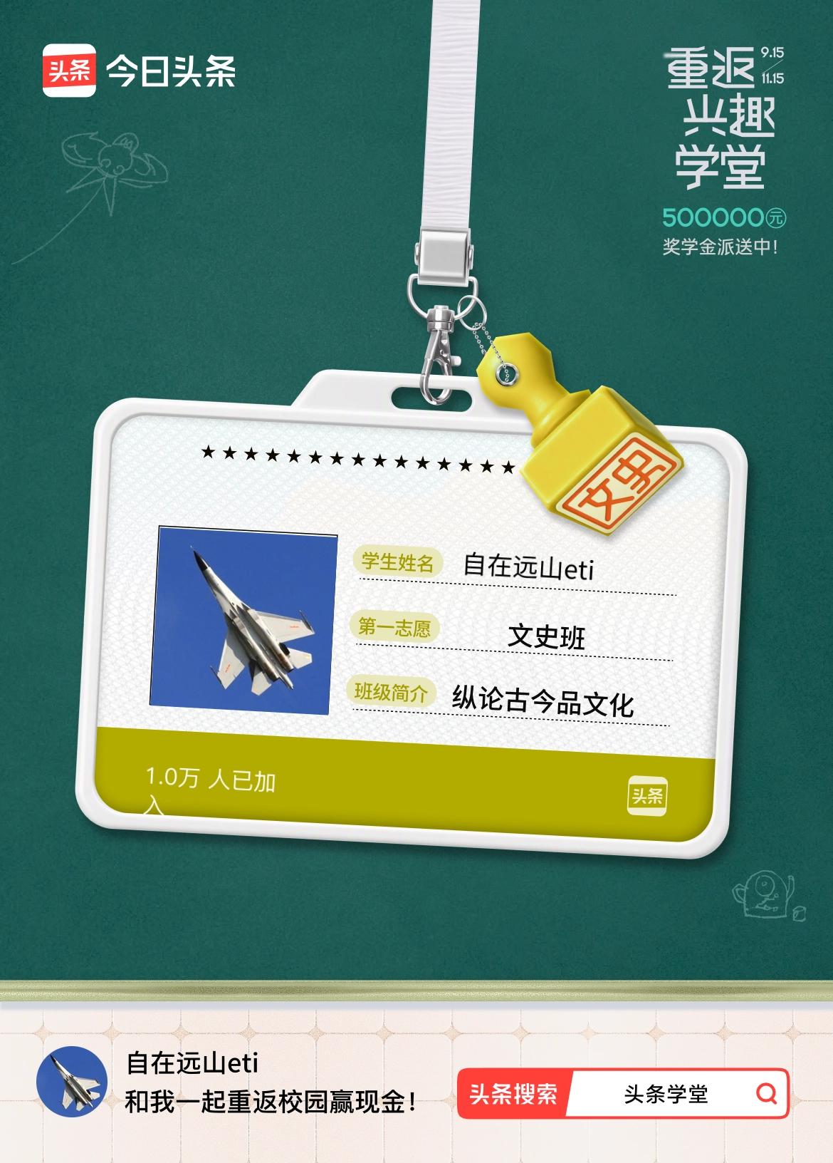 重返学堂·瓜分50万万众期待的头条学堂终于开学了！我已填报第一志愿：文史班～戳这