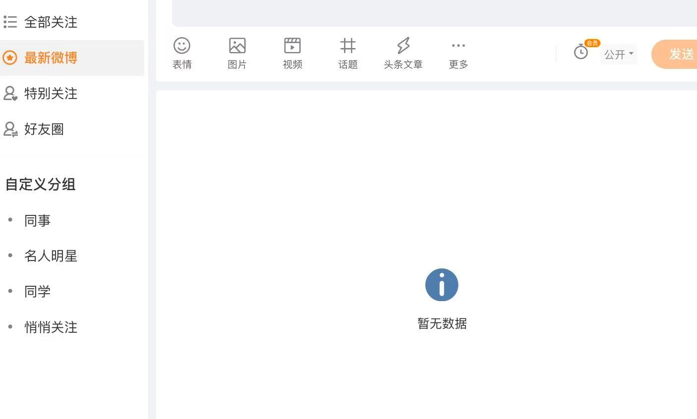 微博怎么崩了[淡淡的] ​​​