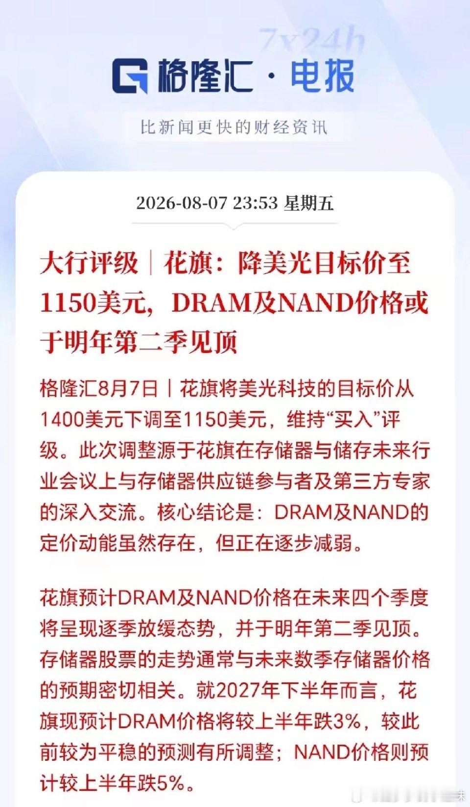 存储芯片板块可能危险了！外资大行花旗出手了，持续下跌原因真相了，存储芯片的价格可