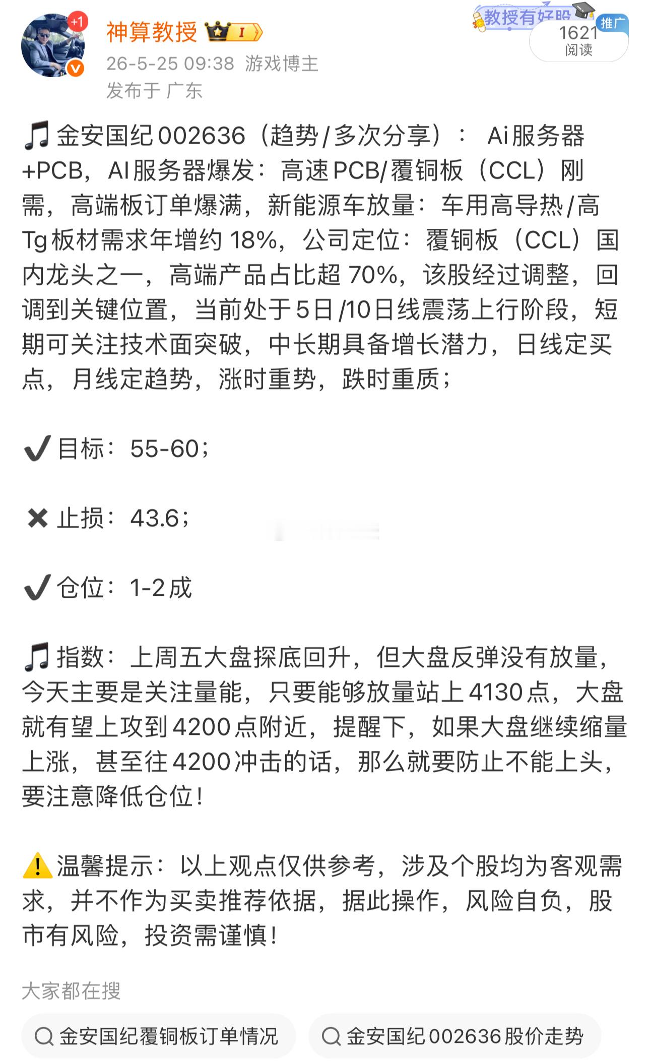 金安国纪002636📈T+2涨幅8.47%，在车上的朋友，“50”附近高抛一部