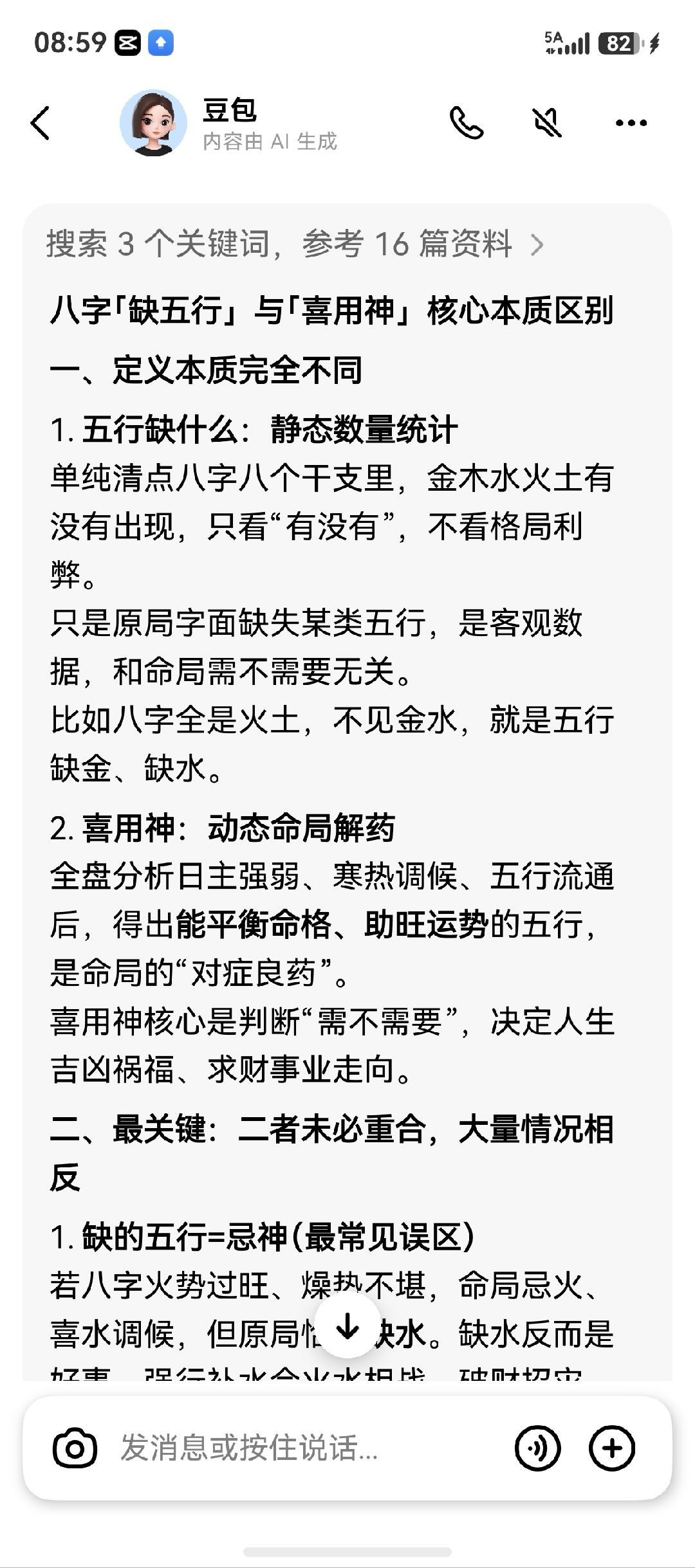 自从有AI排盘看八字之后，时不时要跟粉丝掰扯一件事，真的特别耗精力，越解释越心累