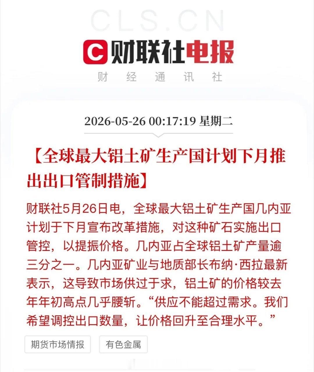 重磅变局！全球铝土矿出口收紧，A股铝产业链迎来价值重估一则重磅产业新政落地在即，