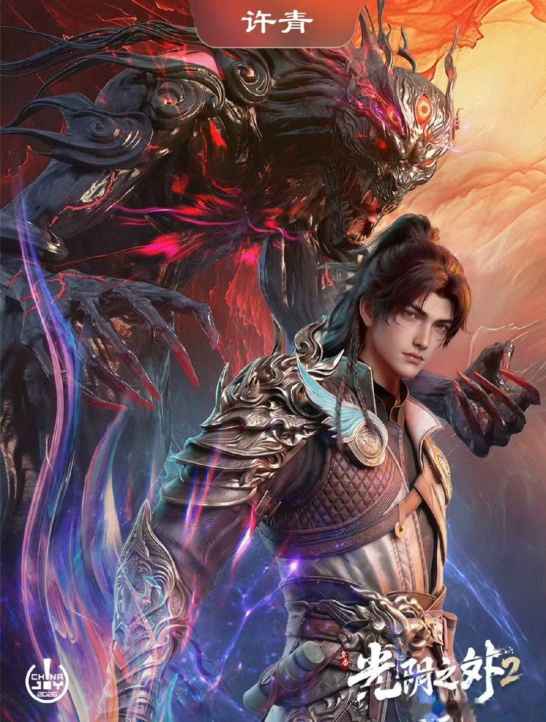 光阴之外东方版魔人哈兰德 国漫狠王许青要真能申请出战世界杯，估计对面守门员看见玄