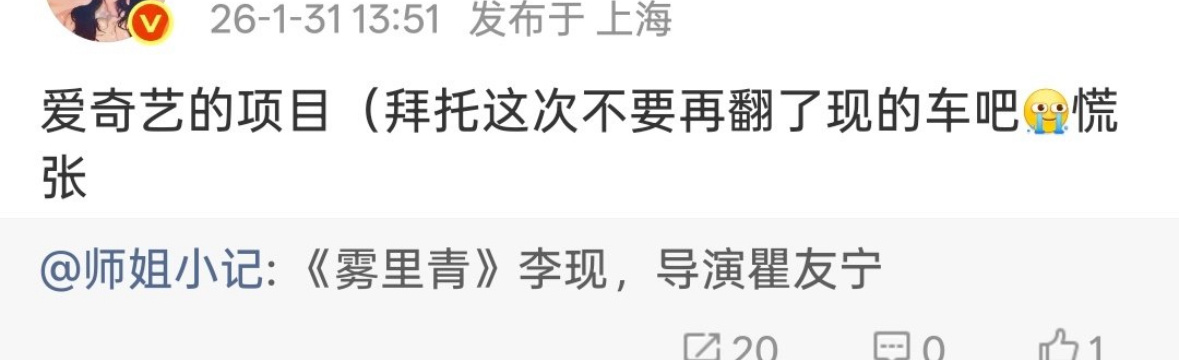 🍉王安宇你那儿几点2月开。李现 章若楠雾里青也是2月左右。看来王安宇和章若楠不