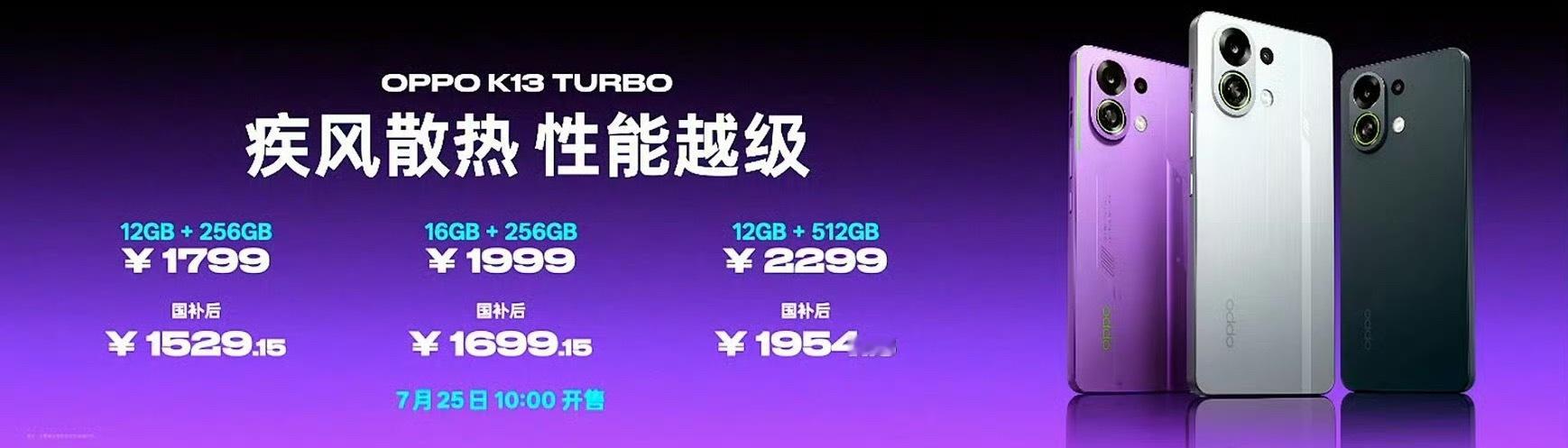 【OPPO K13 Turbo系列价格公布】K13 Turbo：12 + 256