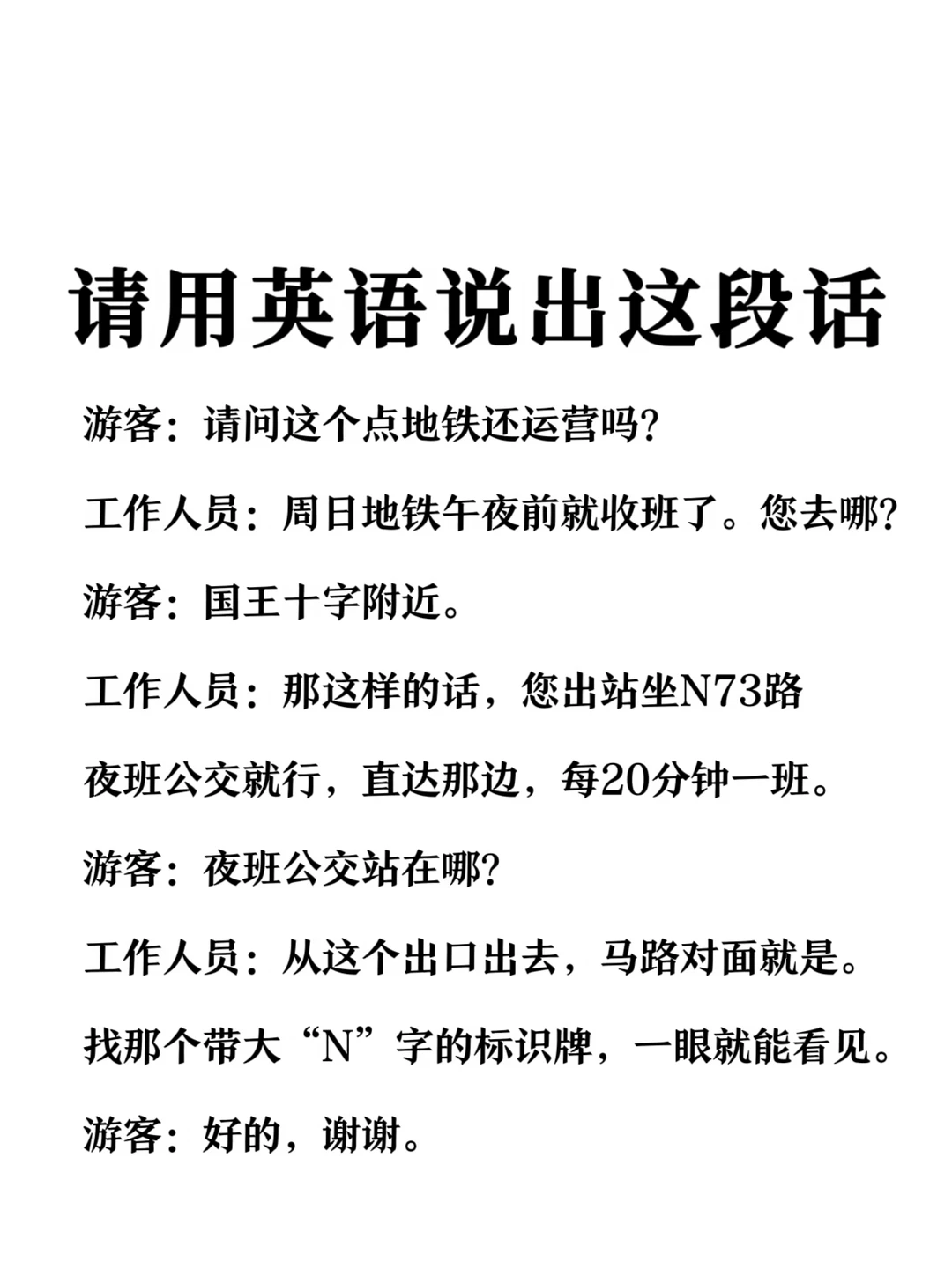 请用英语说出这段话-地铁运行时间咨询场景
