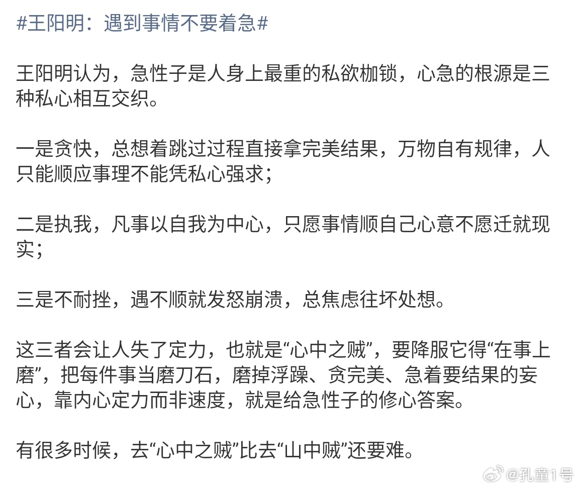 阳明：遇到事情别着急 