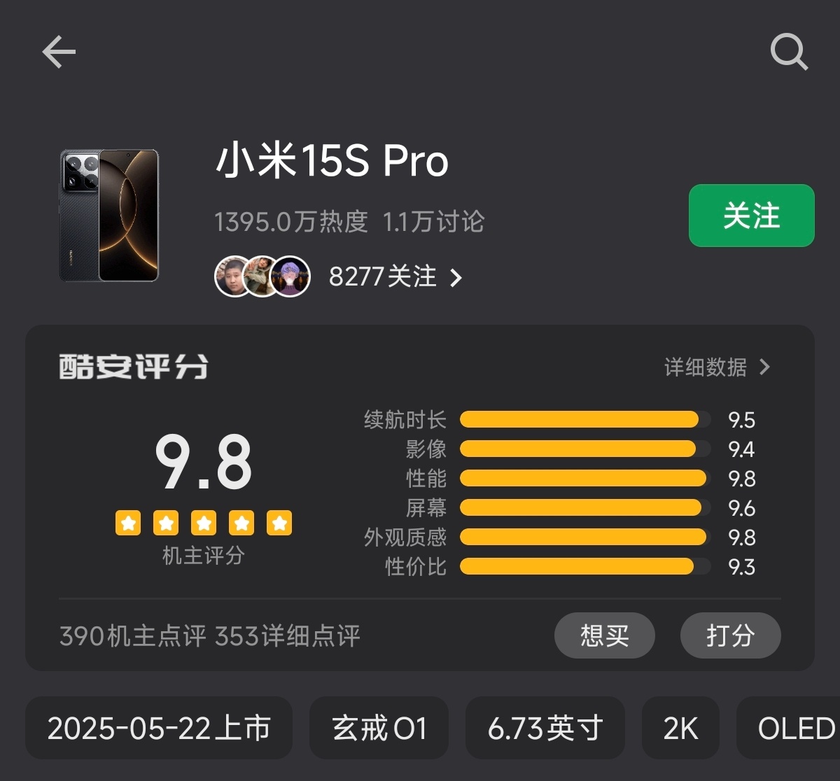 小米15S Pro热度是真高啊，评分在酷安上也有9分以上[笑cry][666] 