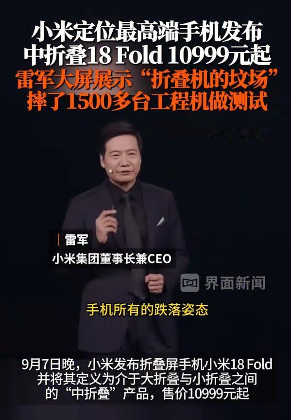 在9月7日晚间的发布会上，小米推出折叠机型小米 18 Fold，新机起售价109
