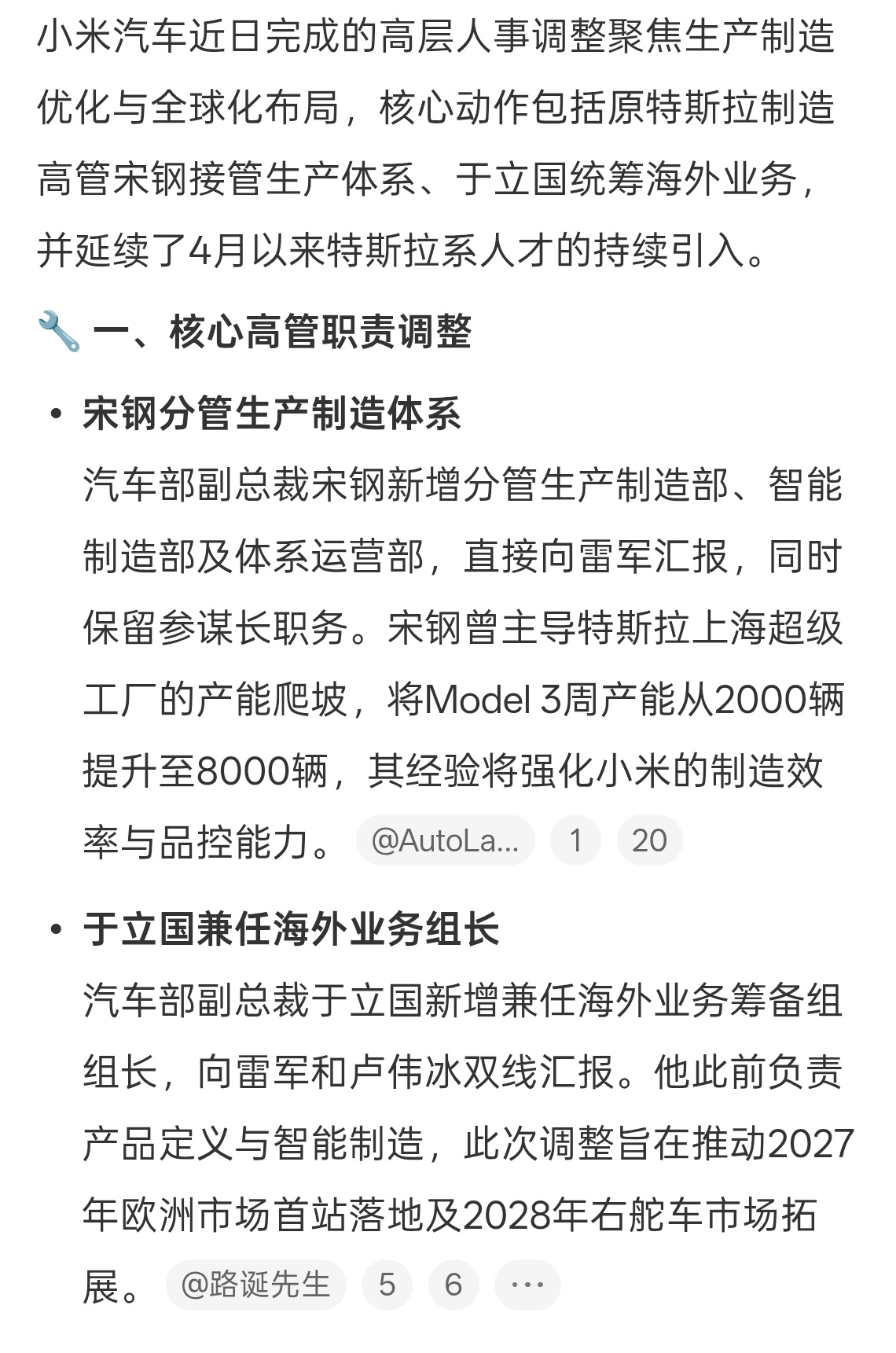 小米汽车高层调整这么看来小米的制造是不是要变得更好了，不知道后续车型会不会有新的