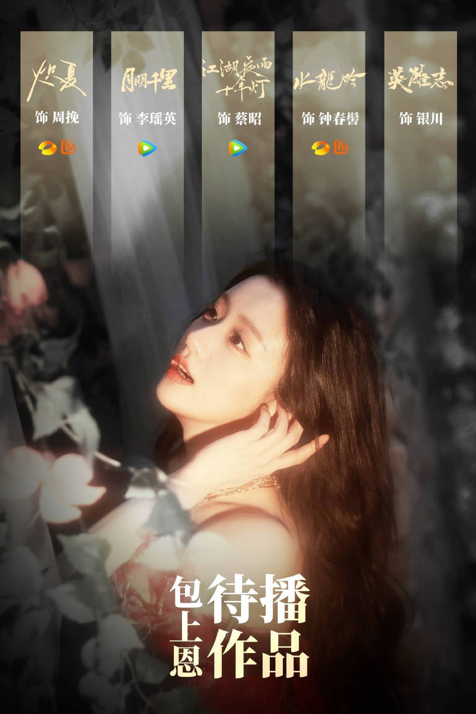 包上恩00花第三位解锁金超&超like破千🔥 ​​​