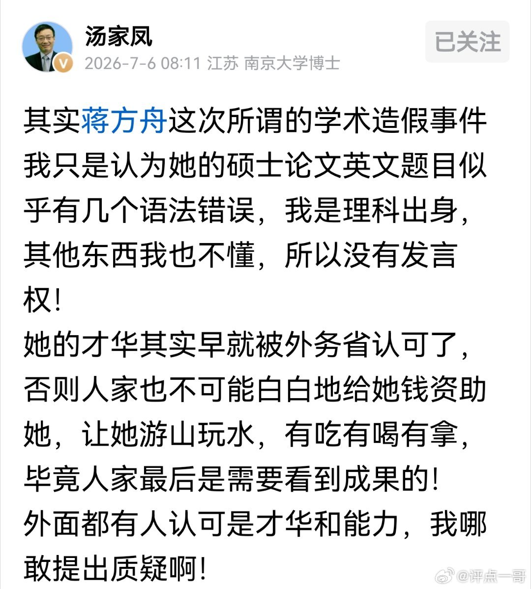 汤家凤:蒋圆舟小姐深得小日子外务省宠爱和资助 