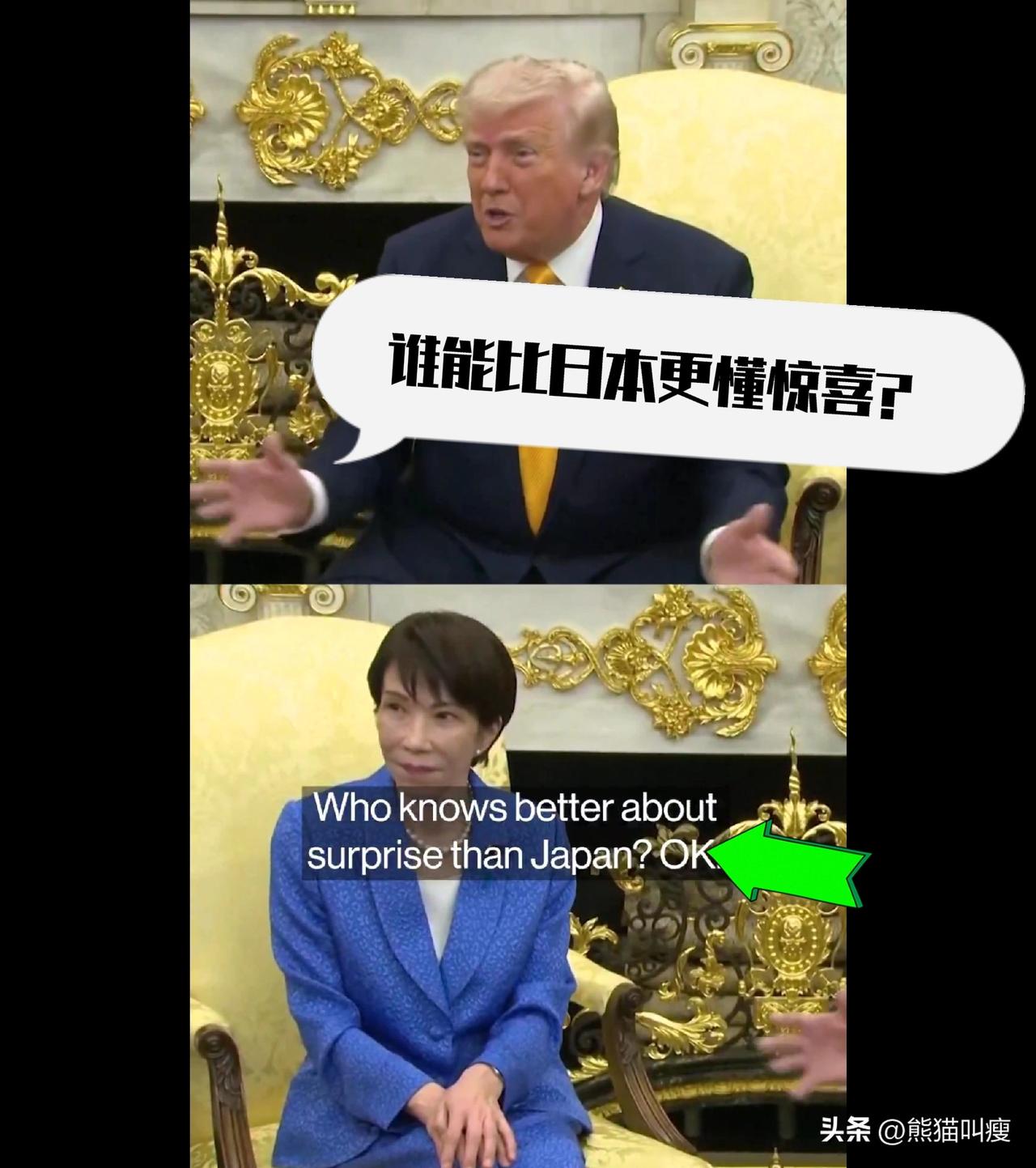 尴尬到抠脚趾！高市跑到美国本来是打算捧捧白宫现在主人家的。
看看她现在的眼神吧，