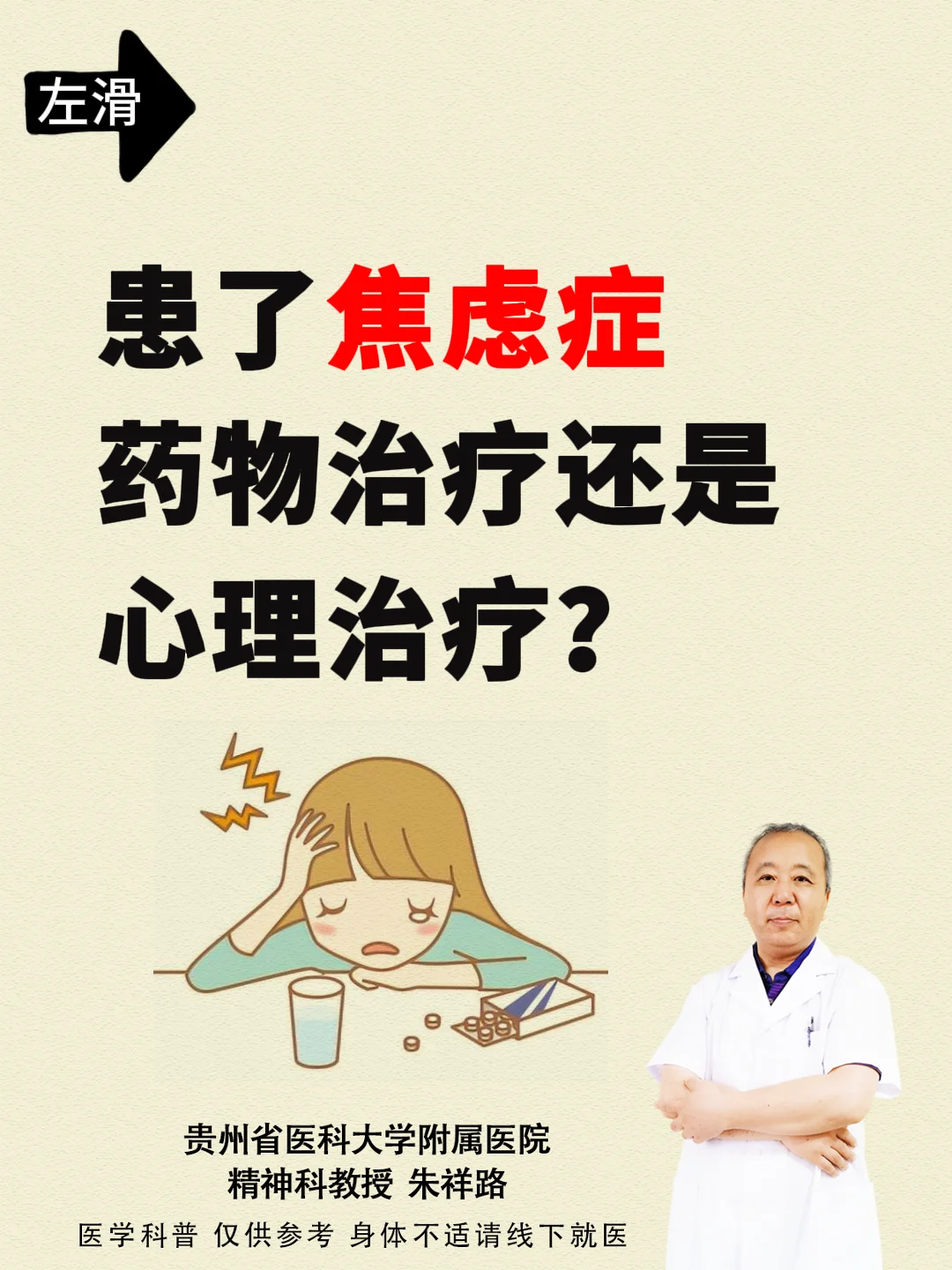 贵阳|患了焦虑症，药物治疗还是心理治疗？