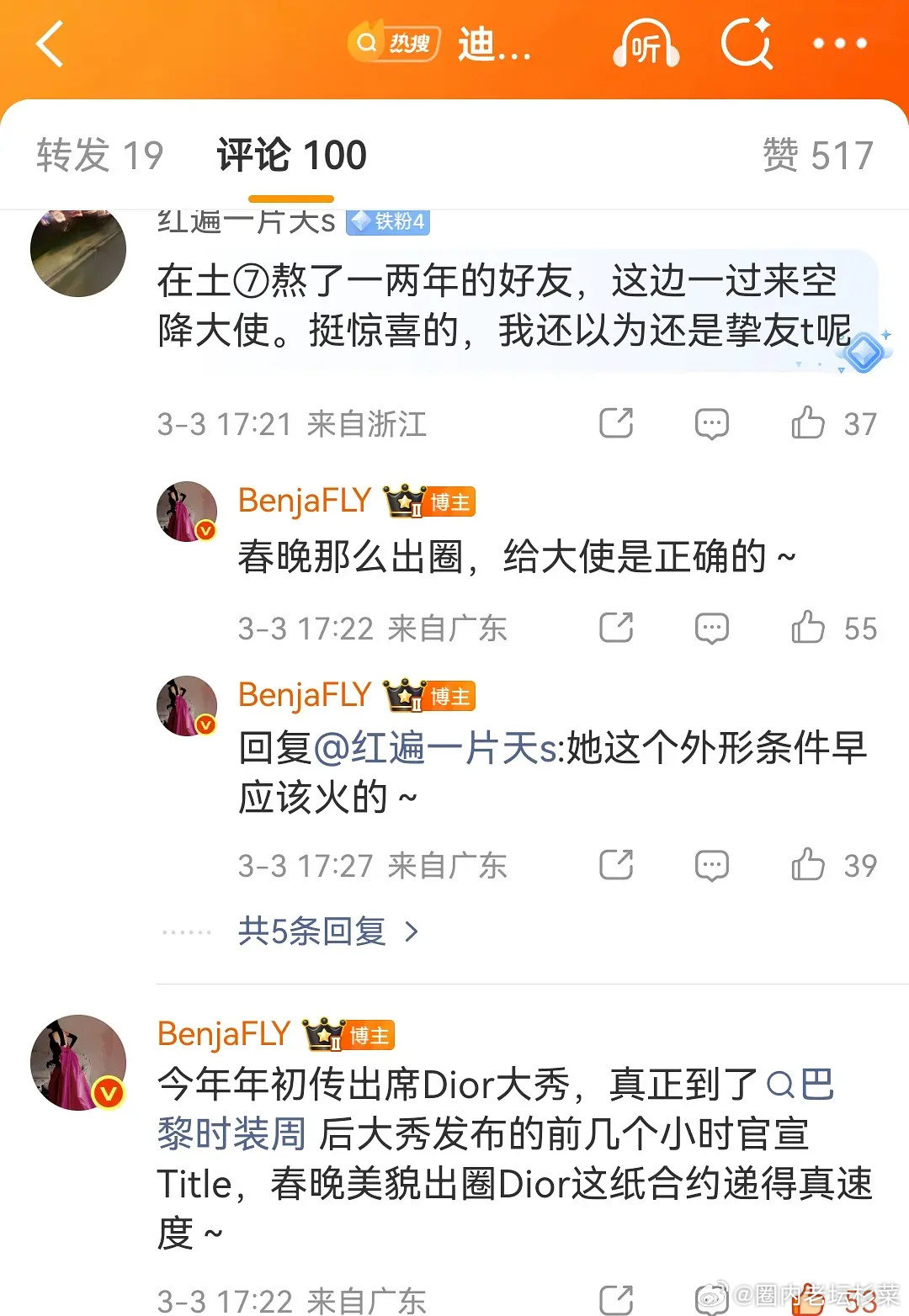 王楚然拿下迪奥大使，是春晚红利大还是成何体统电视剧红利大？ 