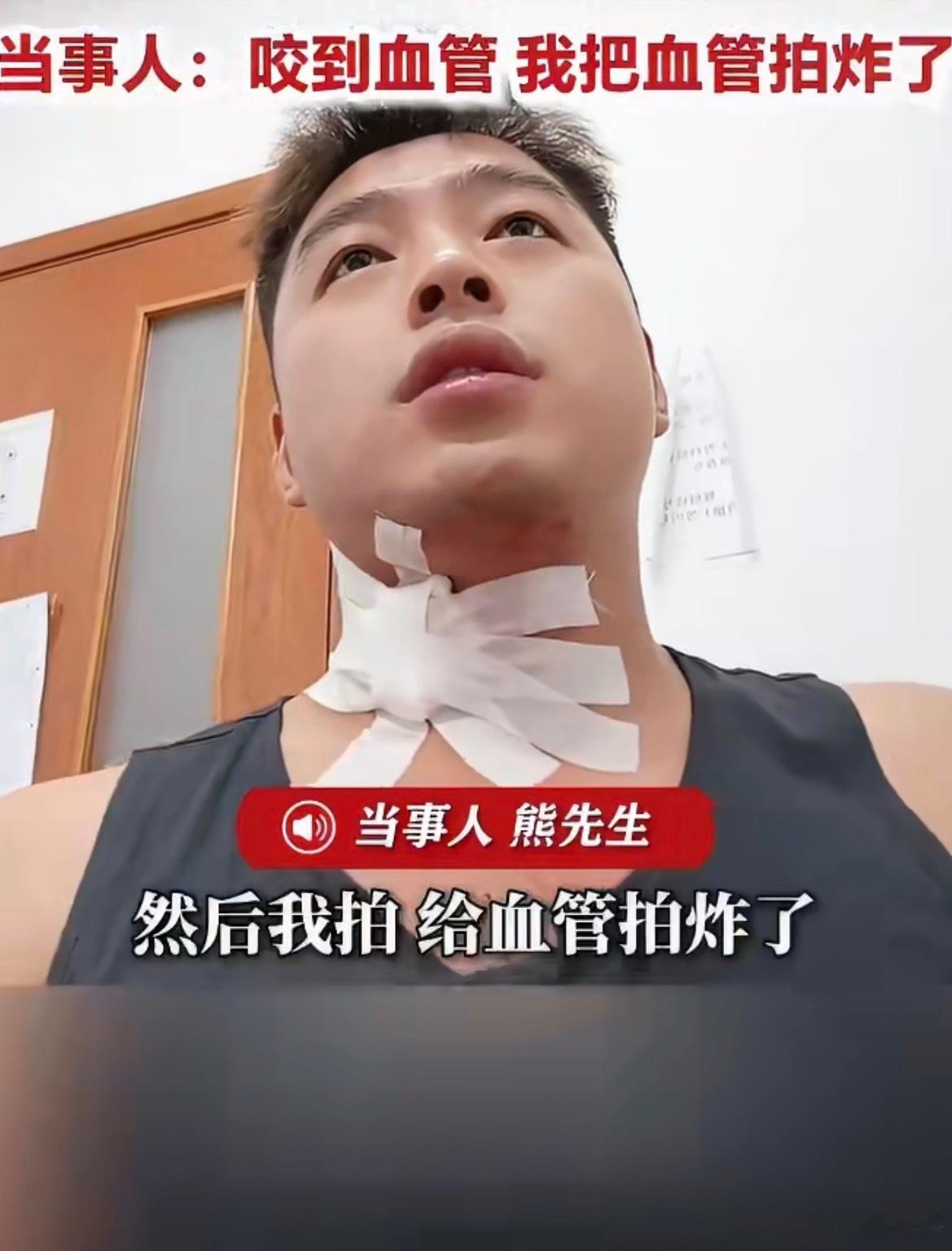 被蚊子咬到脖子血管血流不止男子发声第一次看到蚊子惹出这么大的事，蚊子咬到他的血管