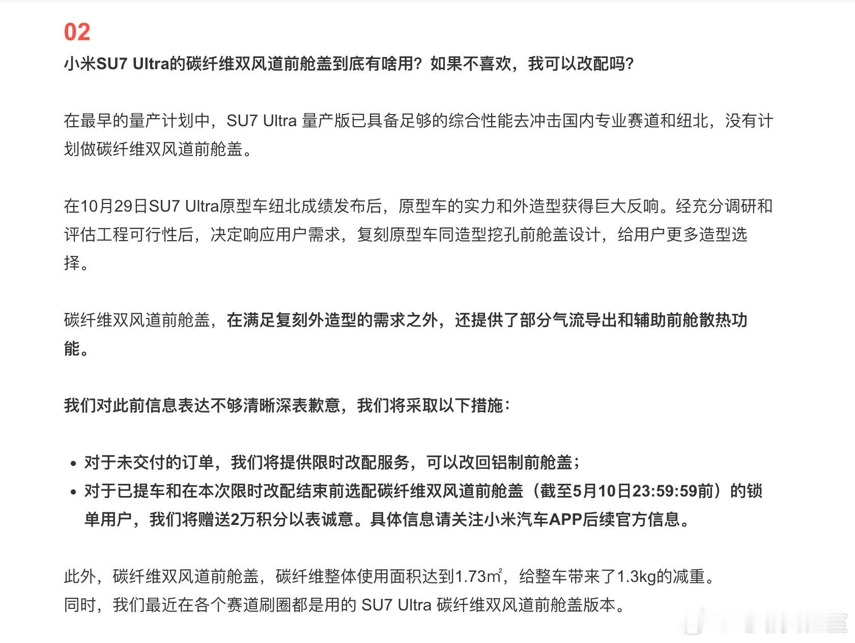 小米汽车回应了SU7 Ultra的打孔问题表示不影响性能，可以改订单成常规的铝制