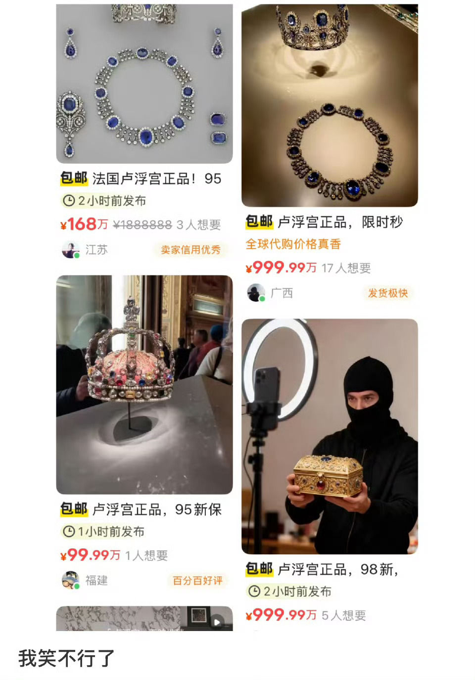 闲鱼回应平台出现卢浮宫珠宝就说闲鱼是暗网，这回你们信了吧[二哈] ​​​