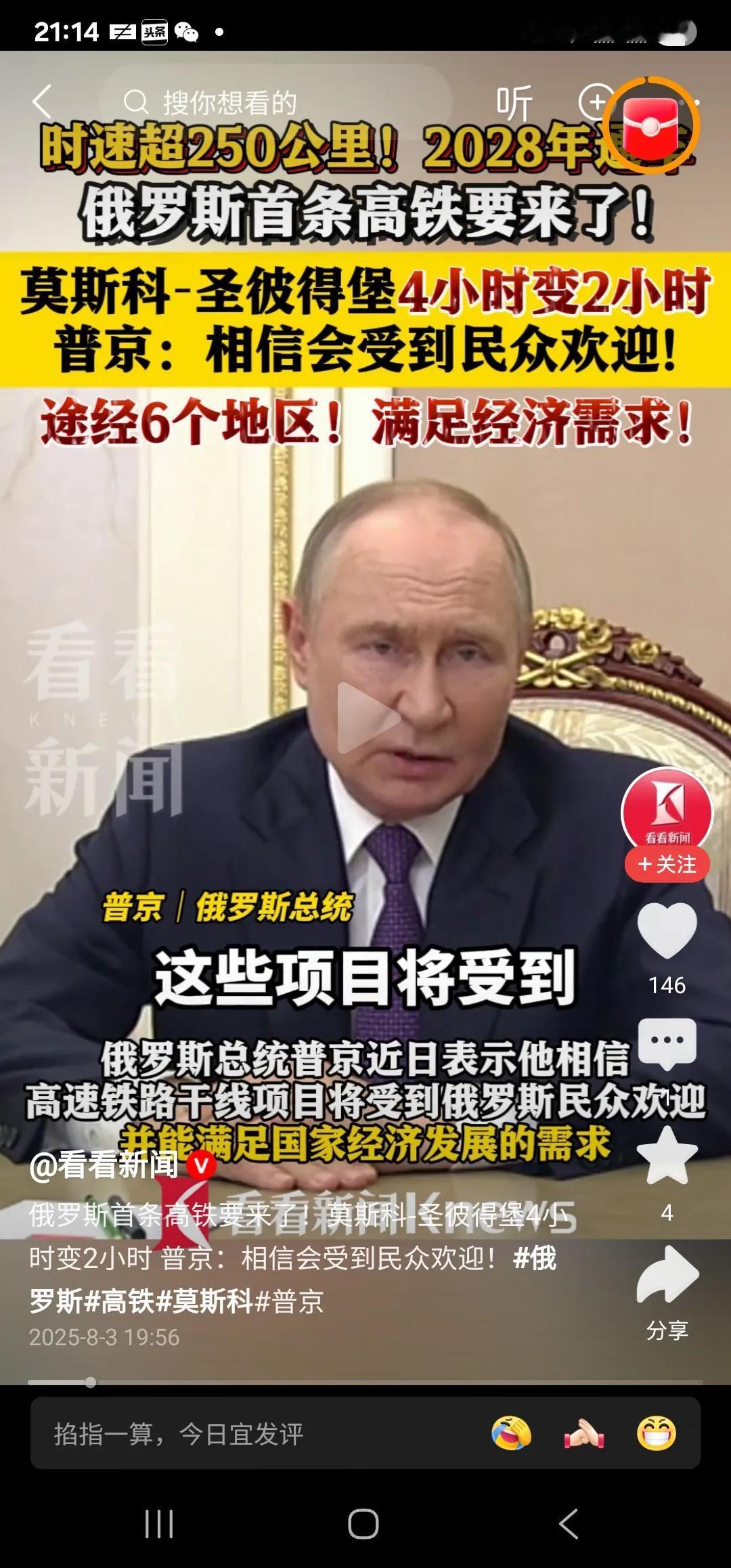 看到俄罗斯要建高铁的消息，我第一反应就是，能不能提前买一些相关题材的股票？

毕