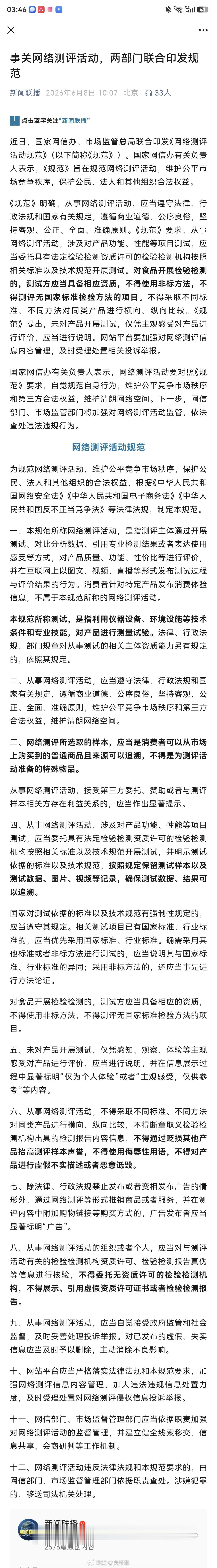 网信办和市场监管总局联合印发了《网络测评活动规范》，看来要有一波账号要被封号了。