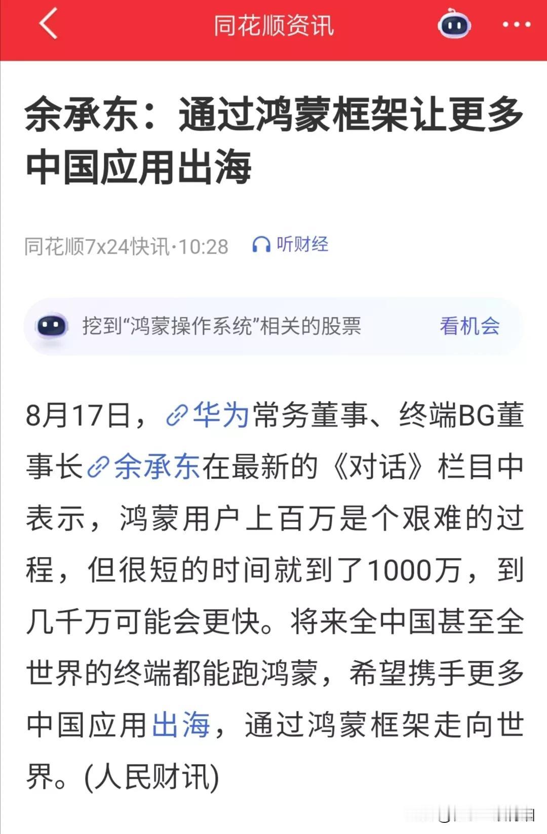 国人等太久了，世界也需要鸿蒙系统。
华为鸿蒙系统可以开始在世界操作系统领域打排位