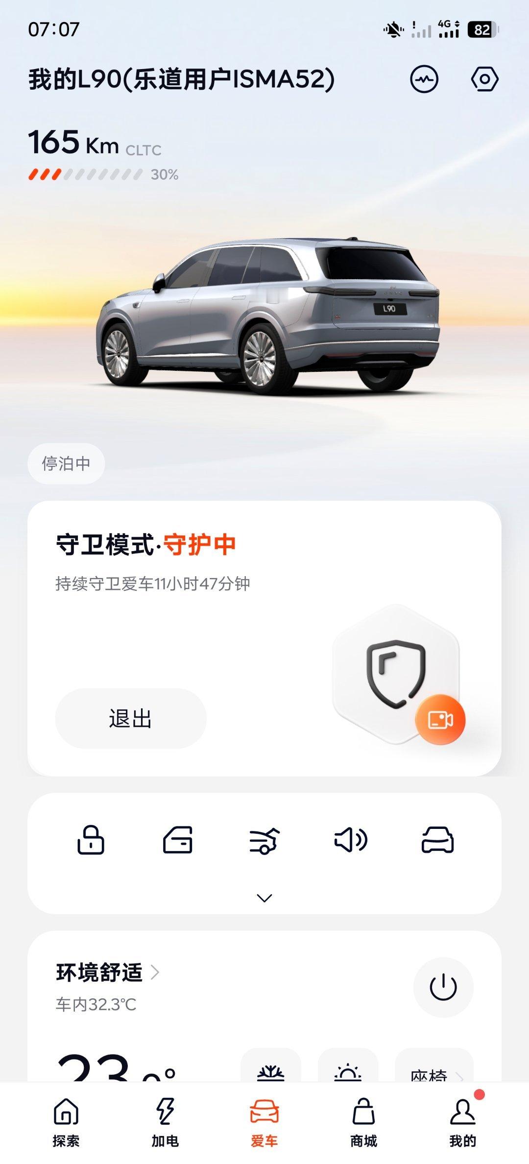 乐道L90 星光守卫，守卫了近12个小时，续航降低了2km，不到0.3%电量。之