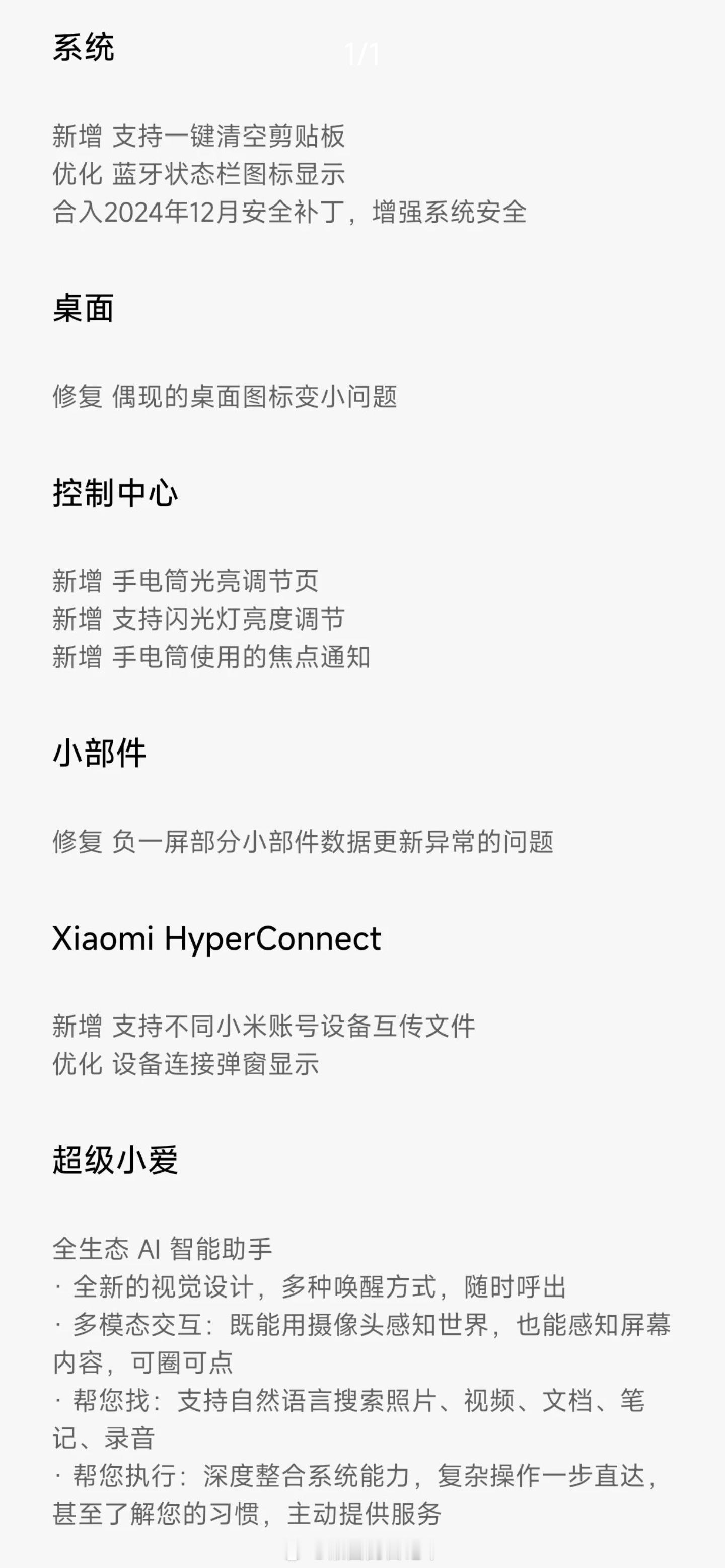 Xiaomi MIX Flip 已推送 小米澎湃OS2  Beta OS2.0.