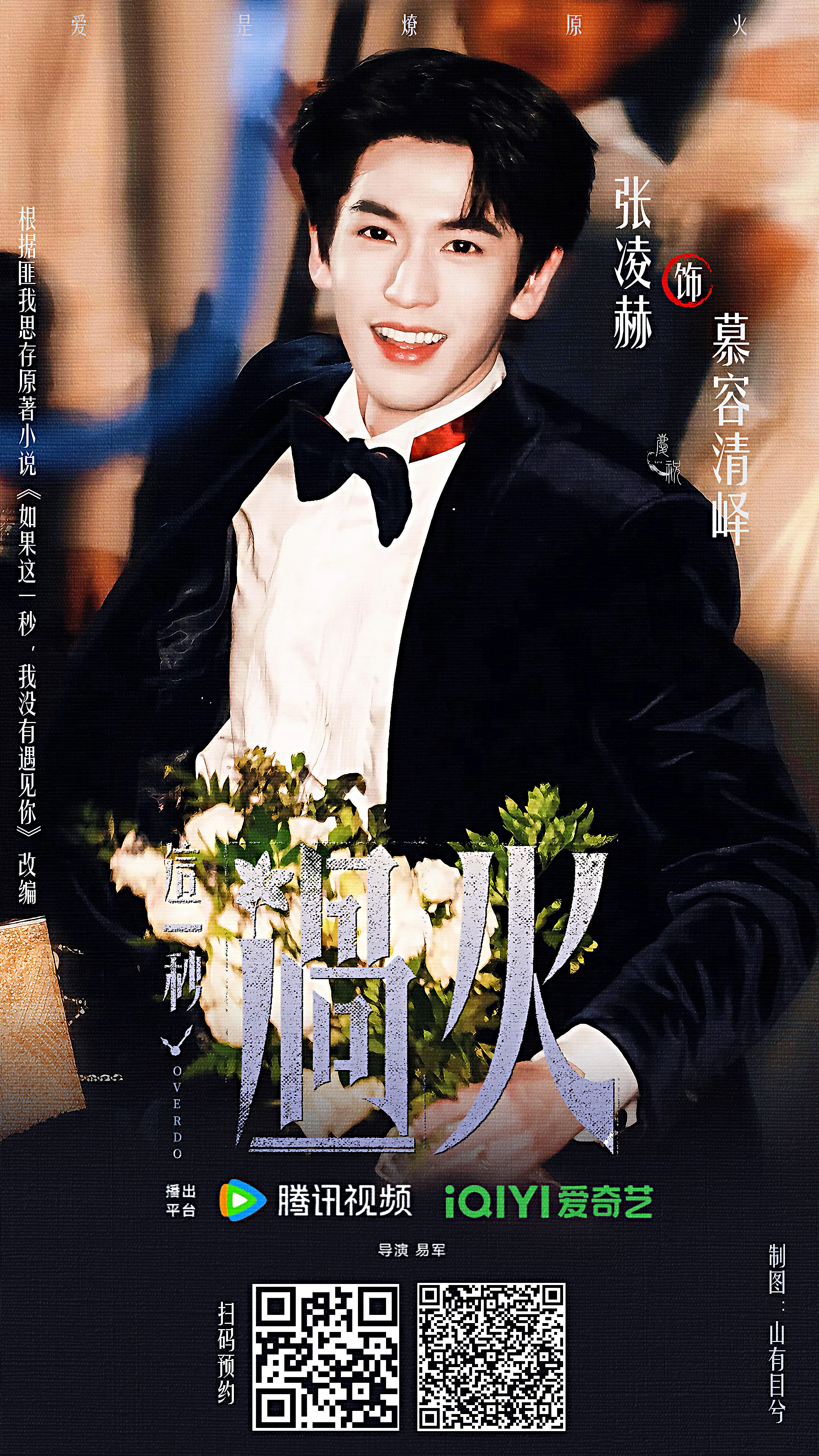 张凌赫 | 张凌赫慕容清峄想把你写进我人生的每一行诗里。张凌赫｜张凌赫慕容清峄｜