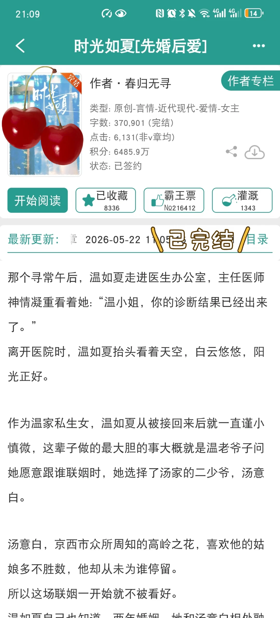坚强妹宝vs高冷总裁，巨带感先婚后爱文
