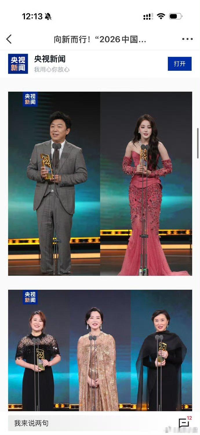 只知道迪丽热巴是90花首位且唯一视后奖项top，时尚top，cvb没有倒数，全方