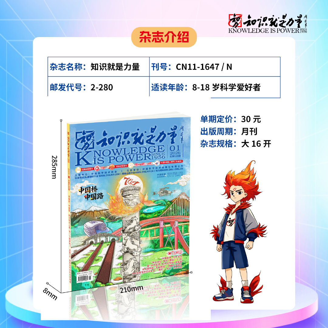 好书荐阅新书抢先看《知识就是力量》创刊于1956年，周恩来总理亲笔题写刊名，由中