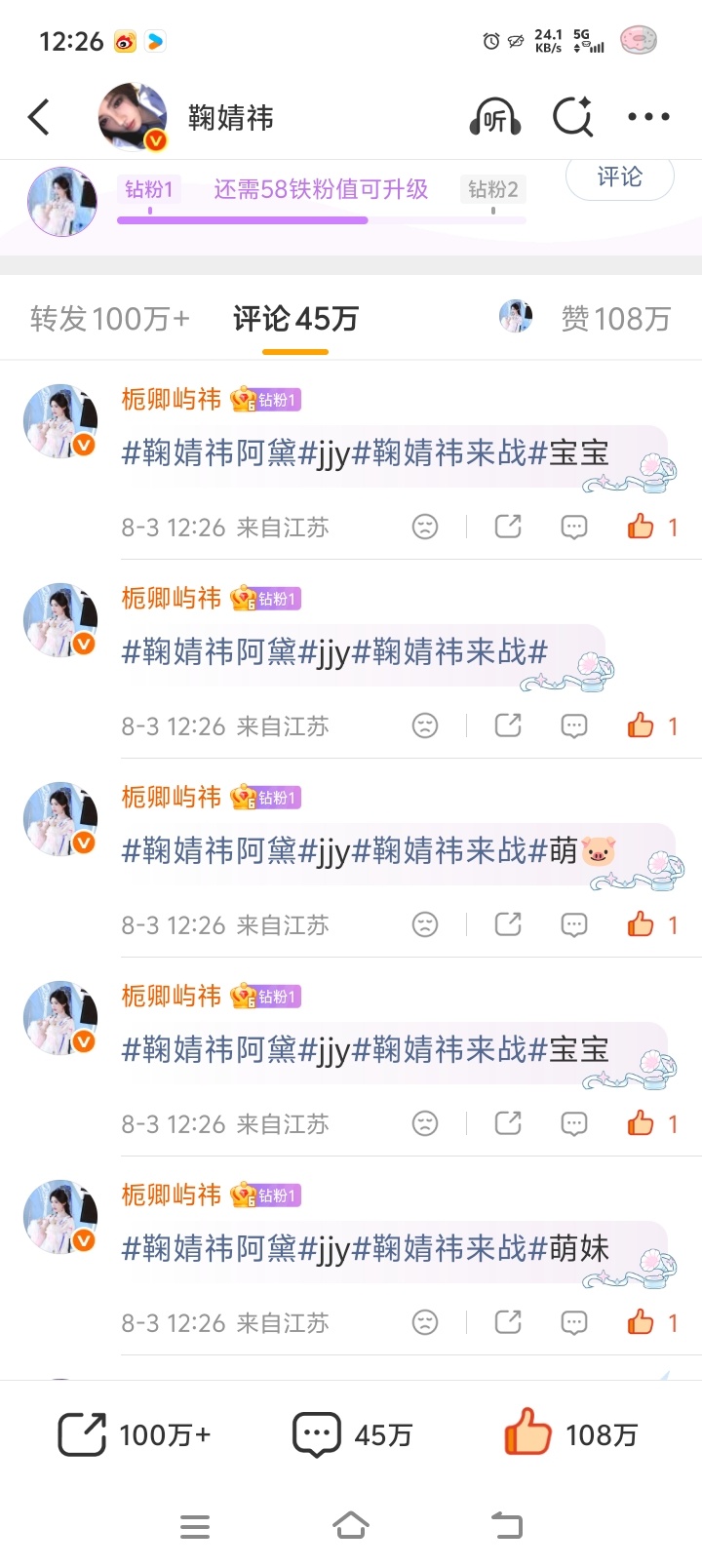 鞠婧祎阿黛jjy鞠婧祎来战【8.3今日份日常任务】鞠婧祎微博来多补一补👿:网页