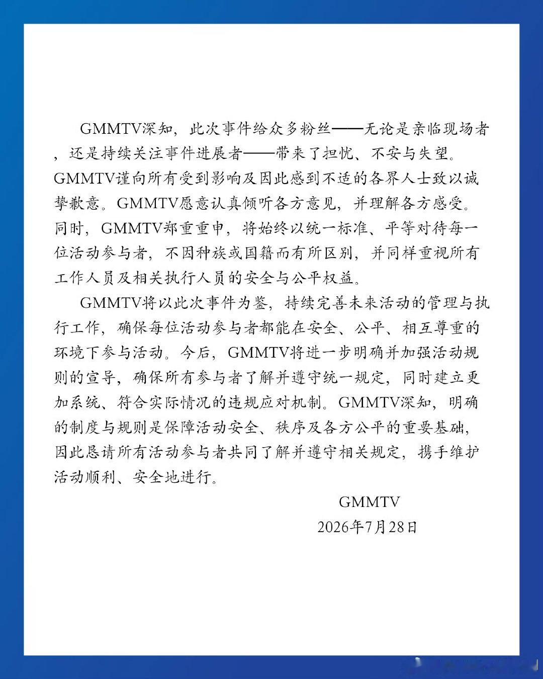 GMM发布补充说明GMM称与当事人达成和解 GMMTV解除涉事工作人员停职措施，